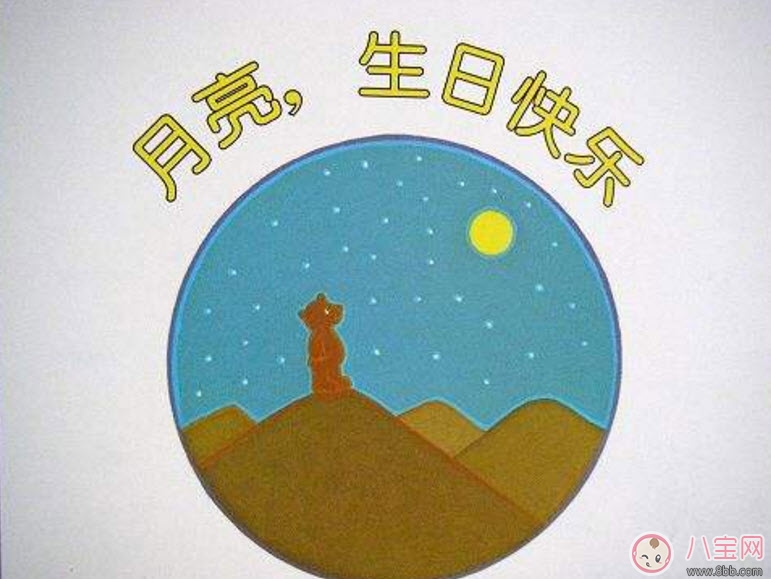 關(guān)于中秋節(jié)的繪本故事有哪些 適合寶寶看的有關(guān)月亮的繪本