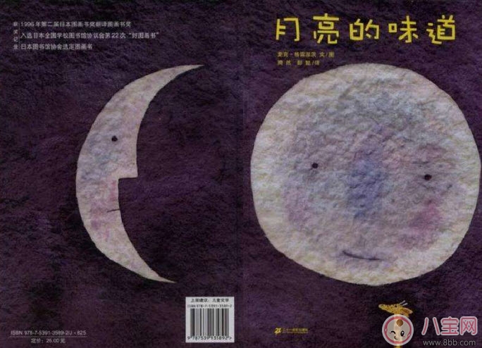關(guān)于中秋節(jié)的繪本故事有哪些 適合寶寶看的有關(guān)月亮的繪本