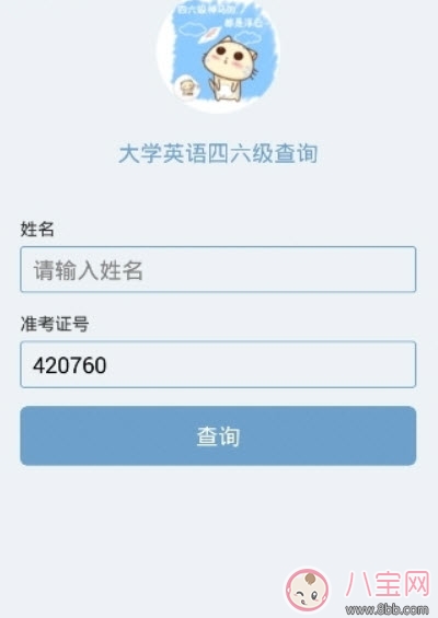 2017英語(yǔ)四六級(jí)無(wú)準(zhǔn)考證成績(jī)查詢(xún)方法 沒(méi)有準(zhǔn)考證號(hào)碼怎么查成績(jī)