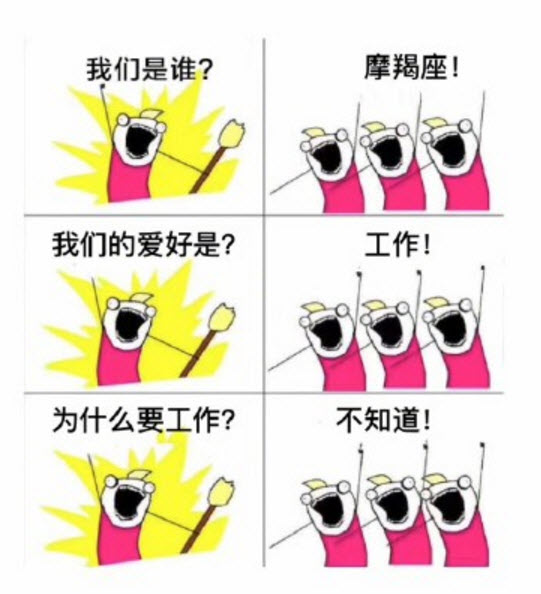 【多圖】我們是誰(shuí)原圖表情包 我們是誰(shuí)十二星座去水印版