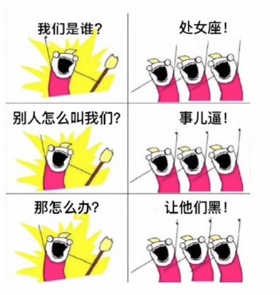 【多圖】我們是誰(shuí)原圖表情包 我們是誰(shuí)十二星座去水印版