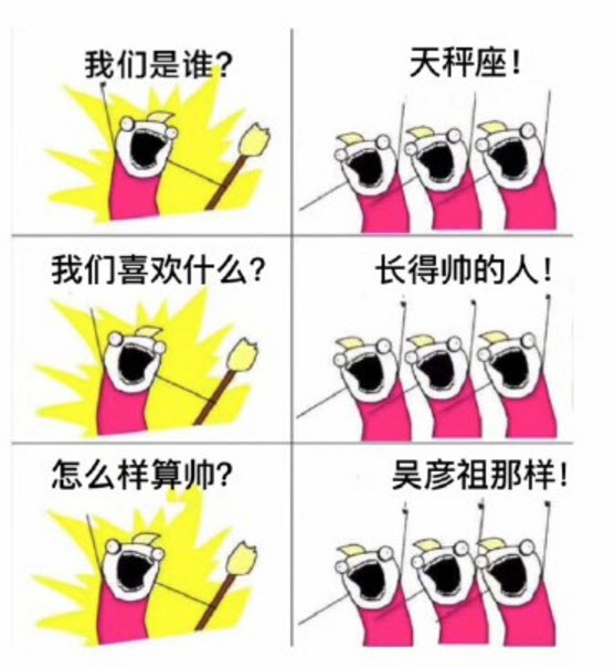 【多圖】我們是誰(shuí)原圖表情包 我們是誰(shuí)十二星座去水印版