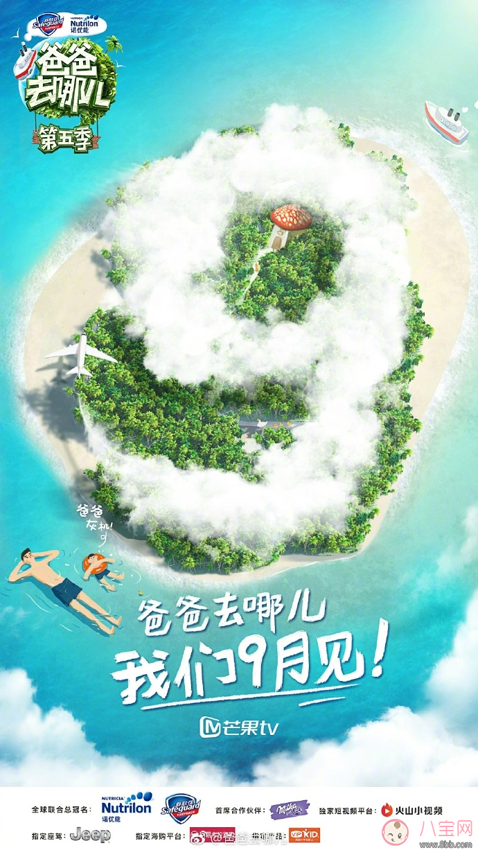 爸爸去哪兒5什么時候播 爸爸去哪兒5播出時間 爸爸去哪兒5什么時候播 爸爸去哪兒5播出時間