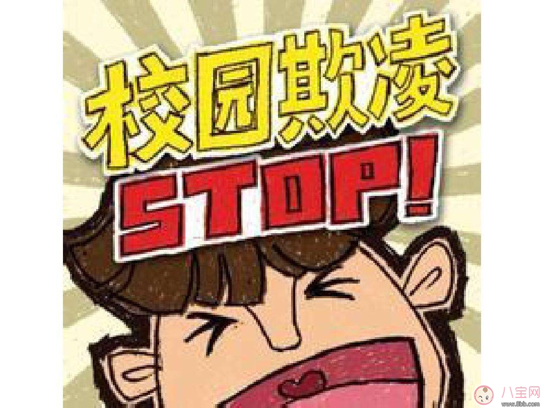 為什么會有校園欺凌？它影響了孩子們什么？