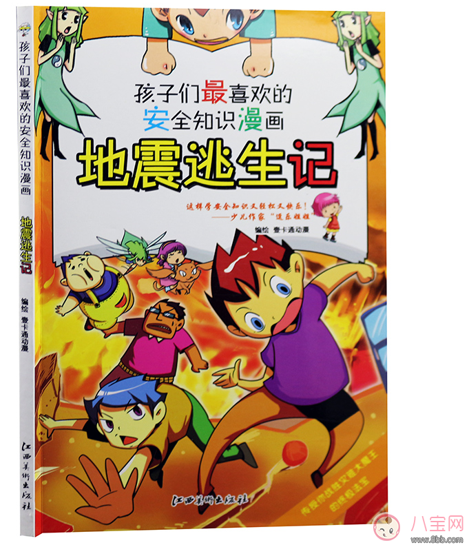 孩子面對(duì)地震怎么做 提前了解更重要