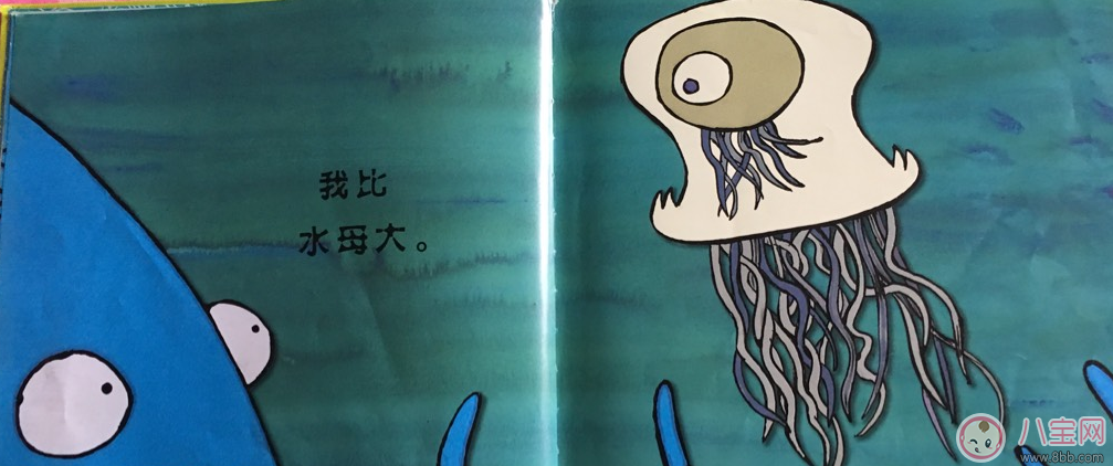 有助于孩子成長的故事：大海里我最大