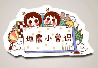 地震來了 怎么帶著寶寶快速逃生