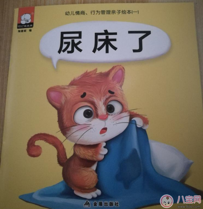 寶寶愛(ài)尿床 看看這個(gè)故事吧：尿床了