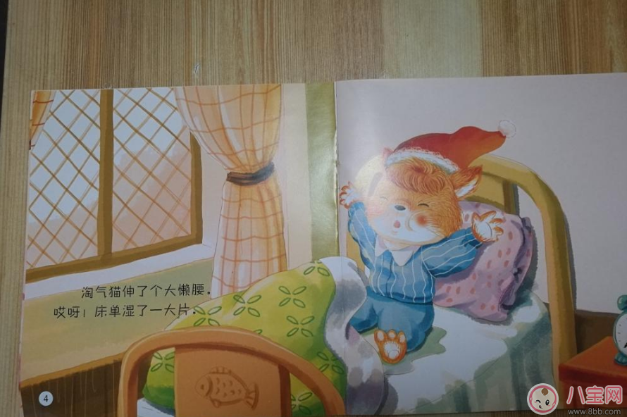 寶寶愛(ài)尿床 看看這個(gè)故事吧：尿床了