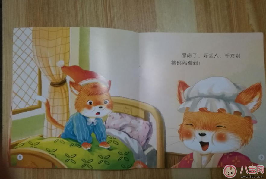 寶寶愛(ài)尿床 看看這個(gè)故事吧：尿床了