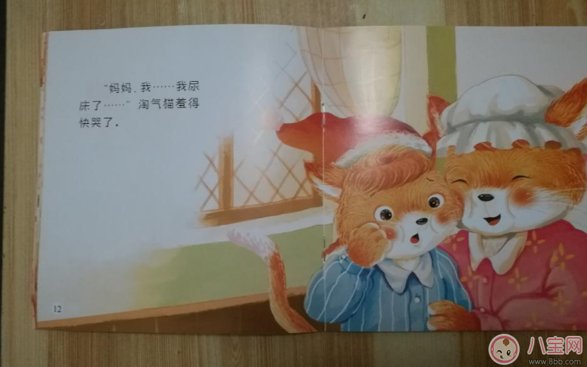 寶寶愛(ài)尿床 看看這個(gè)故事吧：尿床了