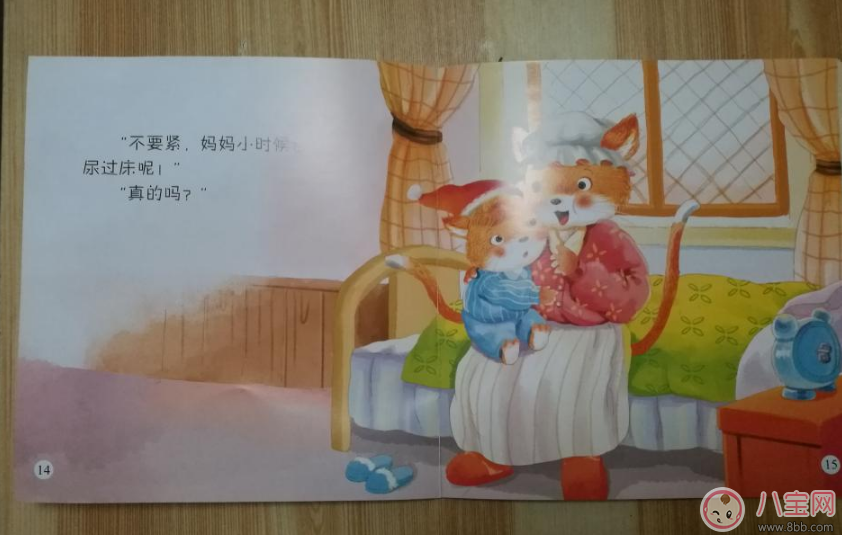 寶寶愛(ài)尿床 看看這個(gè)故事吧：尿床了