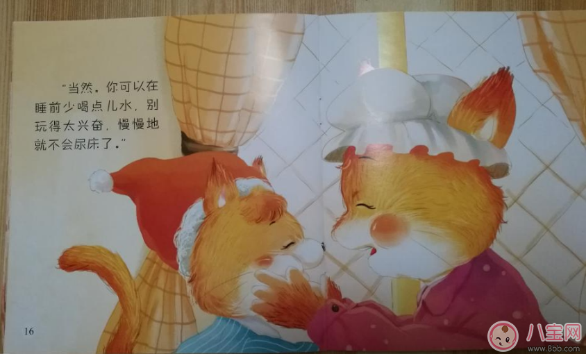 寶寶愛(ài)尿床 看看這個(gè)故事吧：尿床了