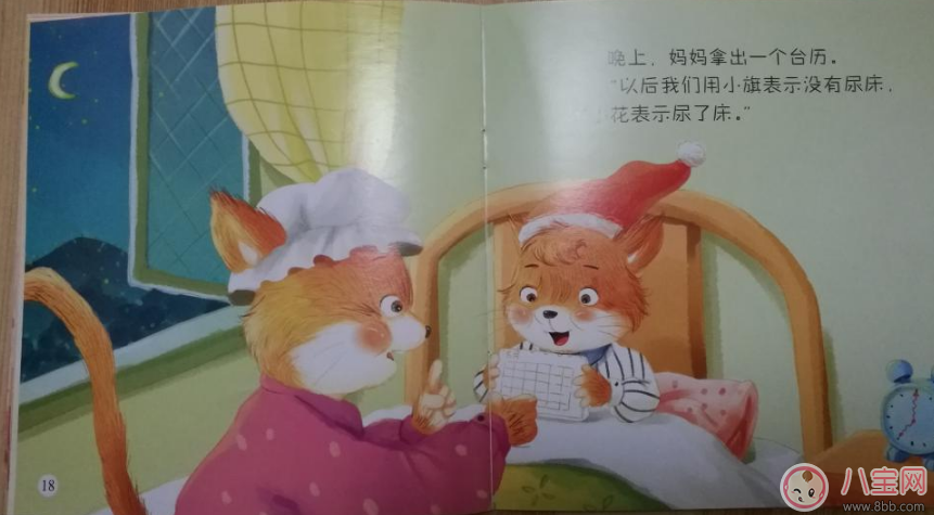 寶寶愛(ài)尿床 看看這個(gè)故事吧：尿床了