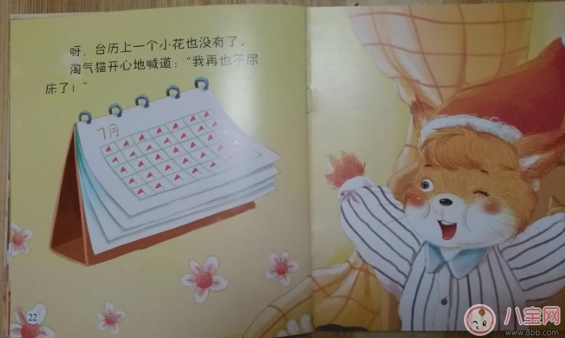 寶寶愛(ài)尿床 看看這個(gè)故事吧：尿床了