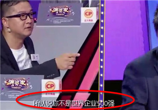 所以你不是世界500強(qiáng)是什么梗 所以你不是世界企業(yè)500強(qiáng)出處來(lái)源