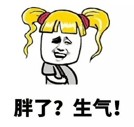 女人天生脾氣大是什么梗 女人天生脾氣大表情包【完整版】 女人天生脾氣大是什么梗 女人天生脾氣大表情包【完整版】