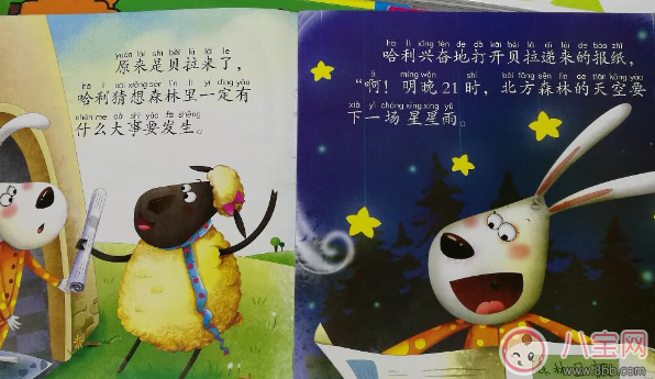 兒童睡前故事:美麗的星星雨 兒童睡前故事:美麗的星星雨