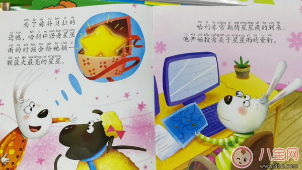 兒童睡前故事:美麗的星星雨 兒童睡前故事:美麗的星星雨