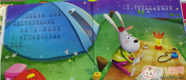 兒童睡前故事:美麗的星星雨 兒童睡前故事:美麗的星星雨