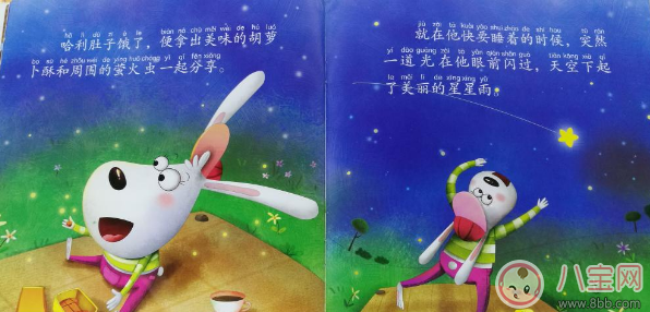 兒童睡前故事:美麗的星星雨 兒童睡前故事:美麗的星星雨