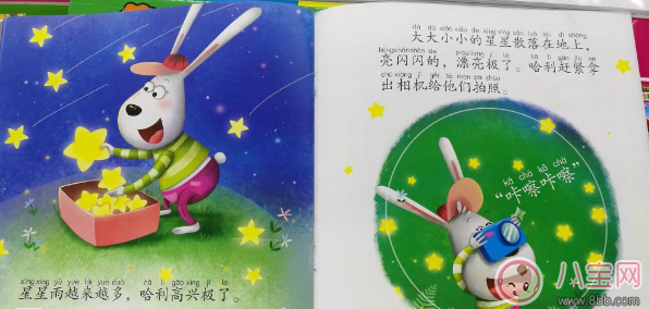 兒童睡前故事:美麗的星星雨 兒童睡前故事:美麗的星星雨