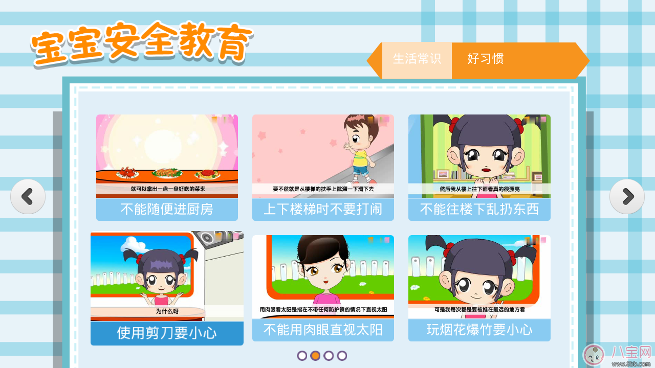 寶寶安全教育最重要 如何訓練寶寶安全教育