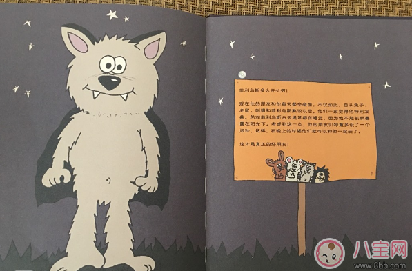 交朋友故事：小蝙蝠菲利烏斯