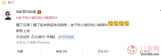 老子吃火鍋你吃火鍋底料什么歌 gai爺老子吃火鍋你吃火鍋底料歌名