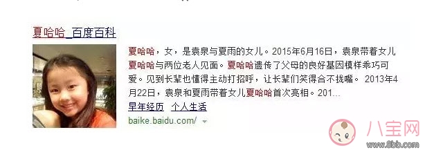 夏哈哈真名 夏雨袁泉女兒夏哈哈叫什么