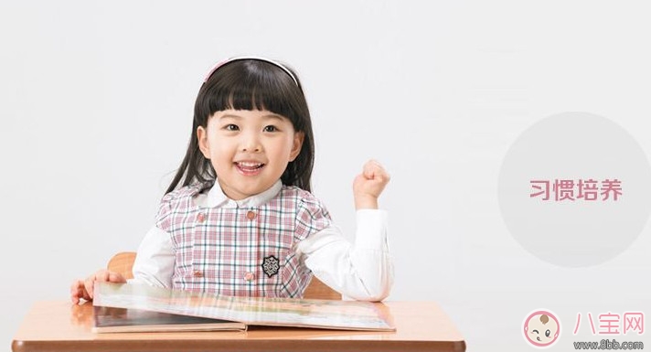 如何矯正孩子的不良行為習(xí)慣 孩子必須養(yǎng)成的好習(xí)慣有哪些