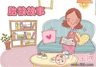 聆聽(tīng)胎教故事增進(jìn)交流