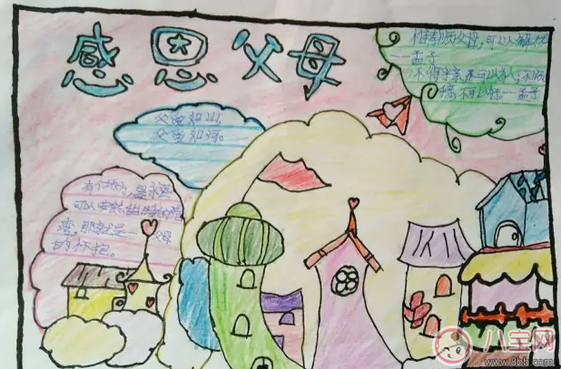 暖暖恩情感恩父母手抄報