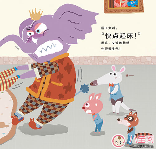 繪本漫畫：生氣王子