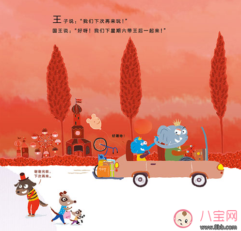 繪本漫畫：生氣王子