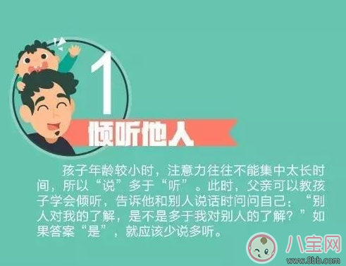 父親應(yīng)該教給孩子這14件事【圖集】 父親應(yīng)該教給孩子這14件事【圖集】