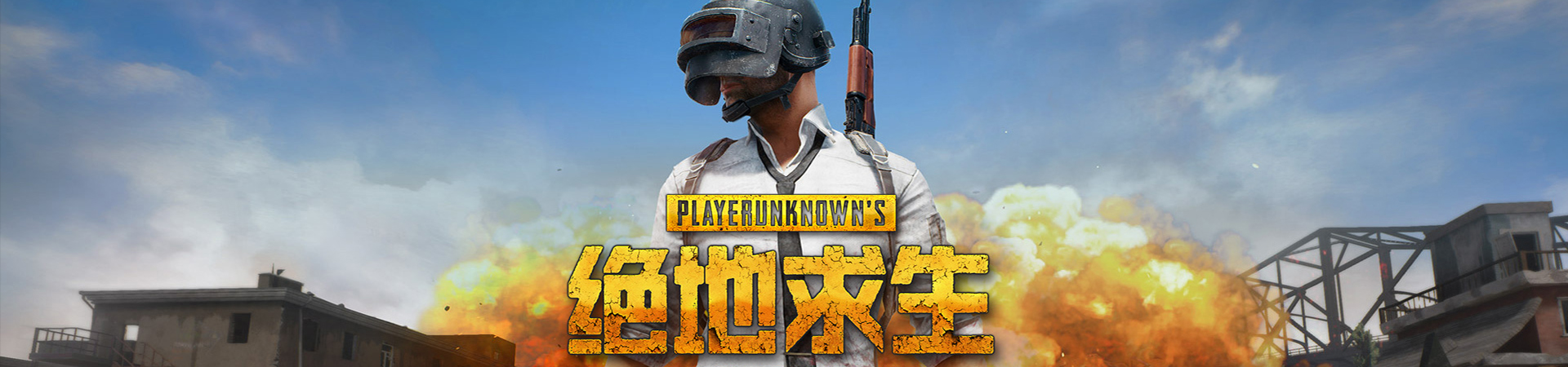 《絕地求生》明日開(kāi)啟新模式 只能用噴子和近戰(zhàn)武器