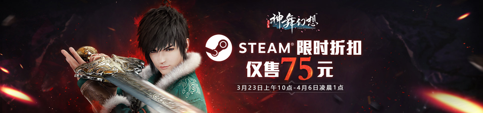 僅剩3天！《神舞幻想》Steam限時(shí)折扣即將結(jié)束