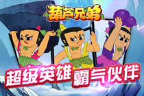 2D卡牌策略題材手機頁游《葫蘆兄弟H5》曝光