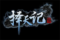 同名熱劇授權2D修真ARPG《擇天記》曝光