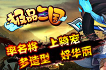 2D歷史題材ARPG手機(jī)頁(yè)游《極品三國(guó)H5》曝光