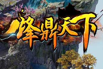 2D歷史即時制ARPG頁游《烽鼎天下》曝光