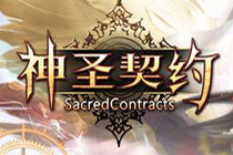 西方魔幻題材ARPG頁游《神圣契約》曝光