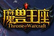 全3D魔幻即時RPG頁游《魔獸王座》曝光