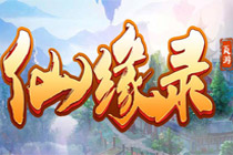 2D回合戰(zhàn)斗修真題材頁(yè)游《仙緣錄》曝光