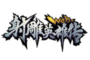 3D寫實正版RPG頁游《射雕英雄傳web》曝光