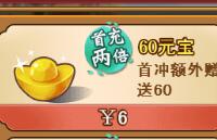 萌斗魏蜀吳如何獲取大量元寶 元寶玩法秘籍