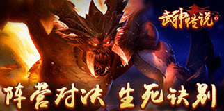 《武神傳說》546服 16:00火爆開啟！