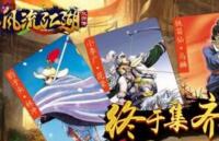 風(fēng)流江湖中如何提升草莽值 生娃養(yǎng)娃秘籍