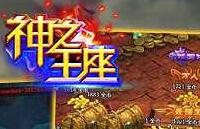 神之王座競技場多少級開啟 推圖獎勵介紹